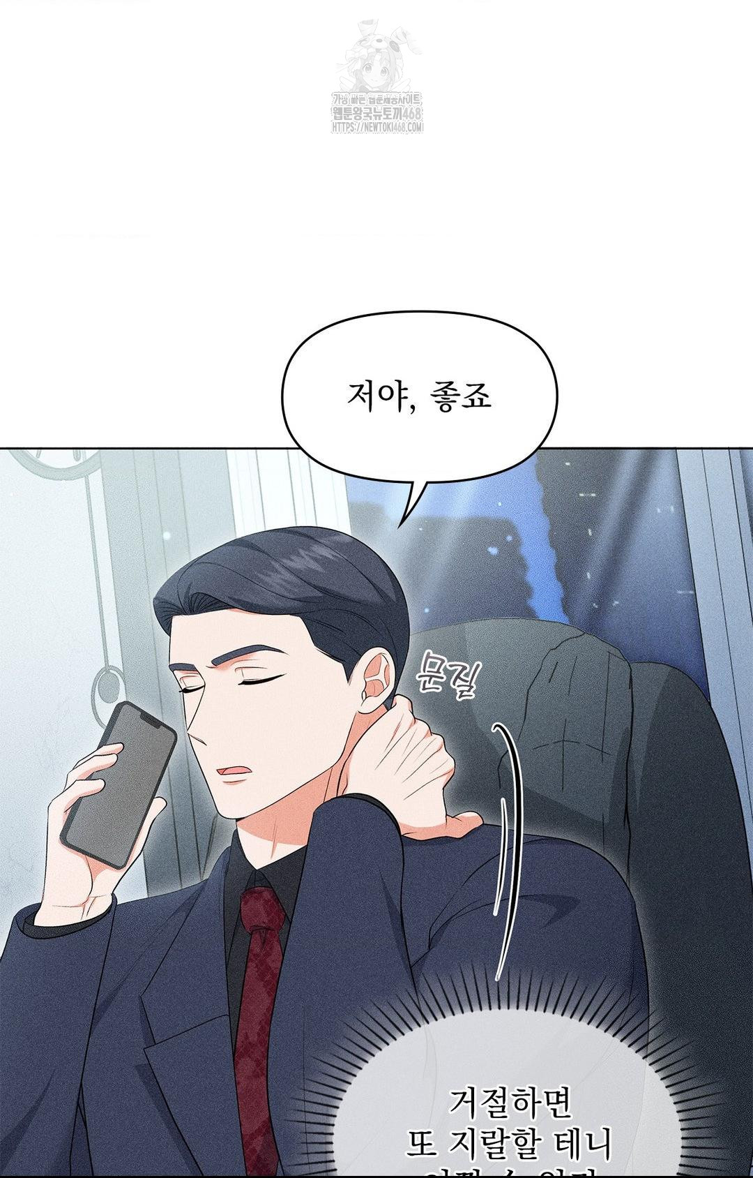 Please Help, Mister Raw Chapter 13 Page 73