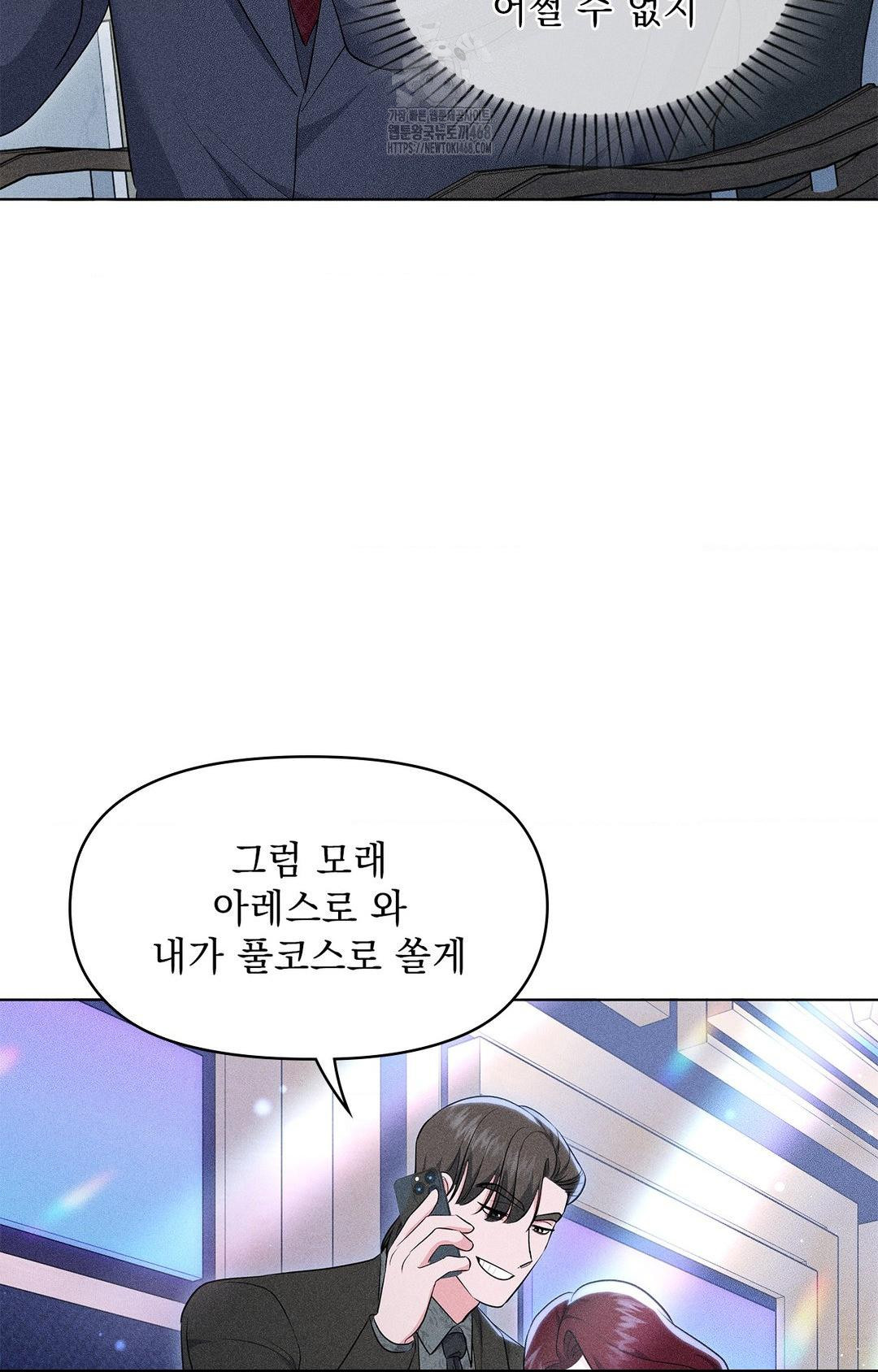 Please Help, Mister Raw Chapter 13 Page 74