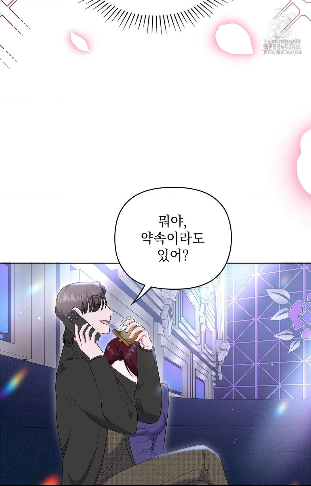 Please Help, Mister Raw Chapter 13 Page 78