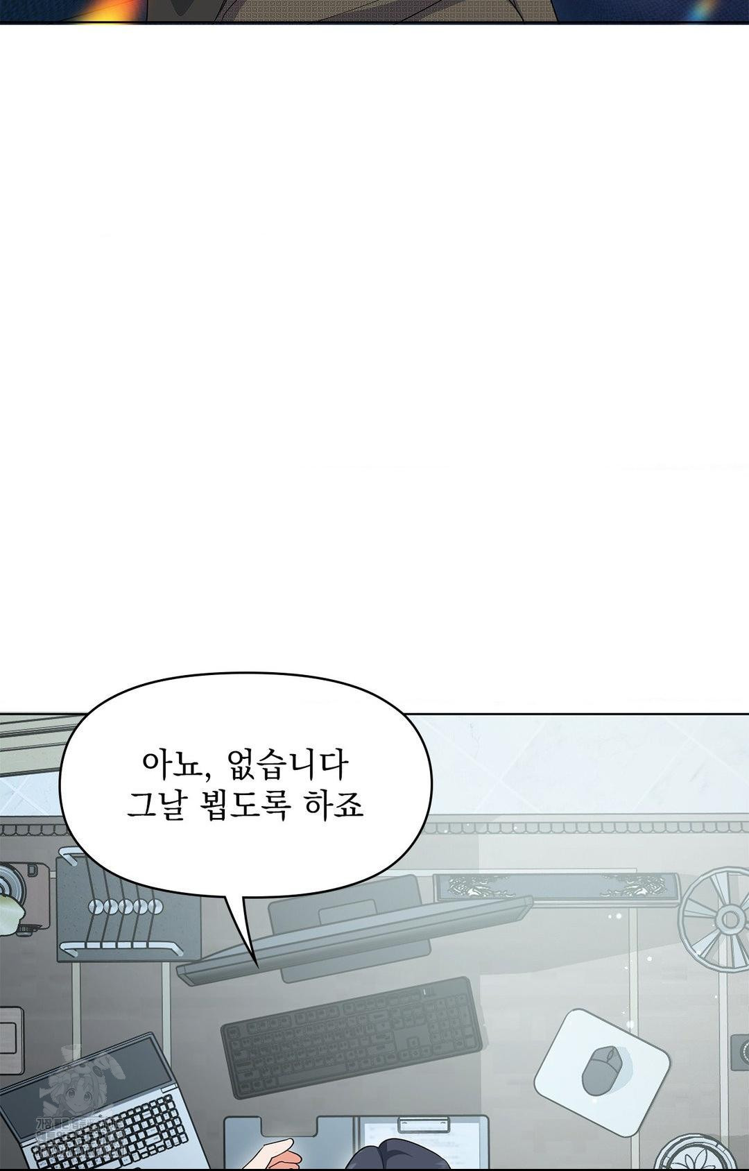 Please Help, Mister Raw Chapter 13 Page 79