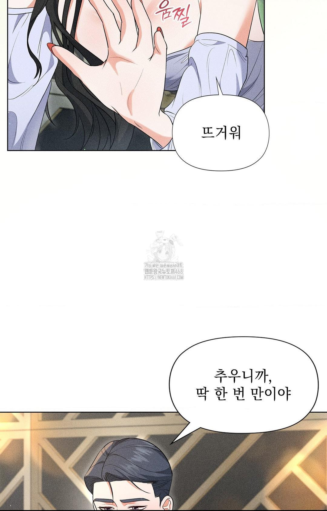 Please Help, Mister Raw Chapter 13 Page 8