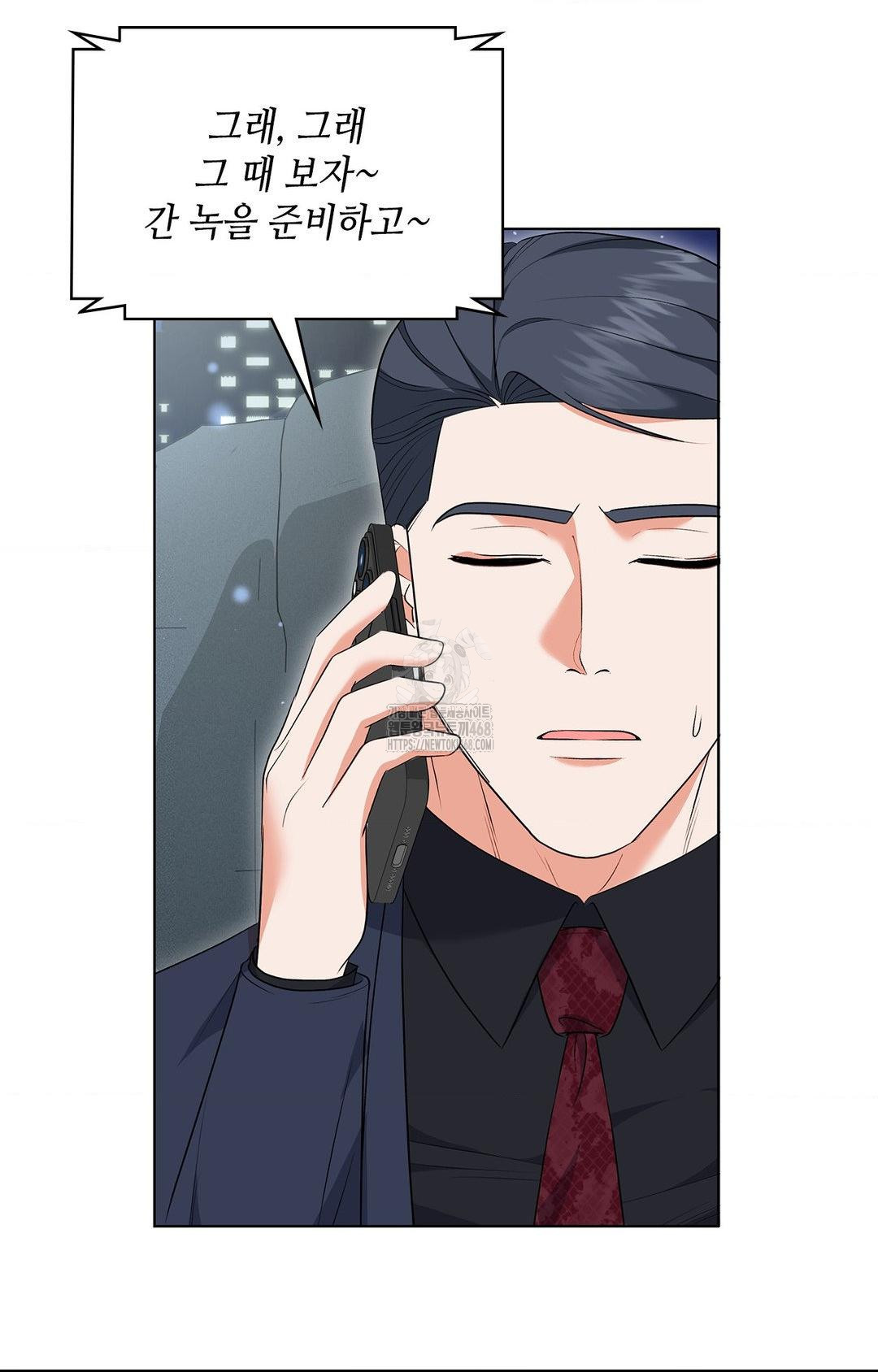 Please Help, Mister Raw Chapter 13 Page 81