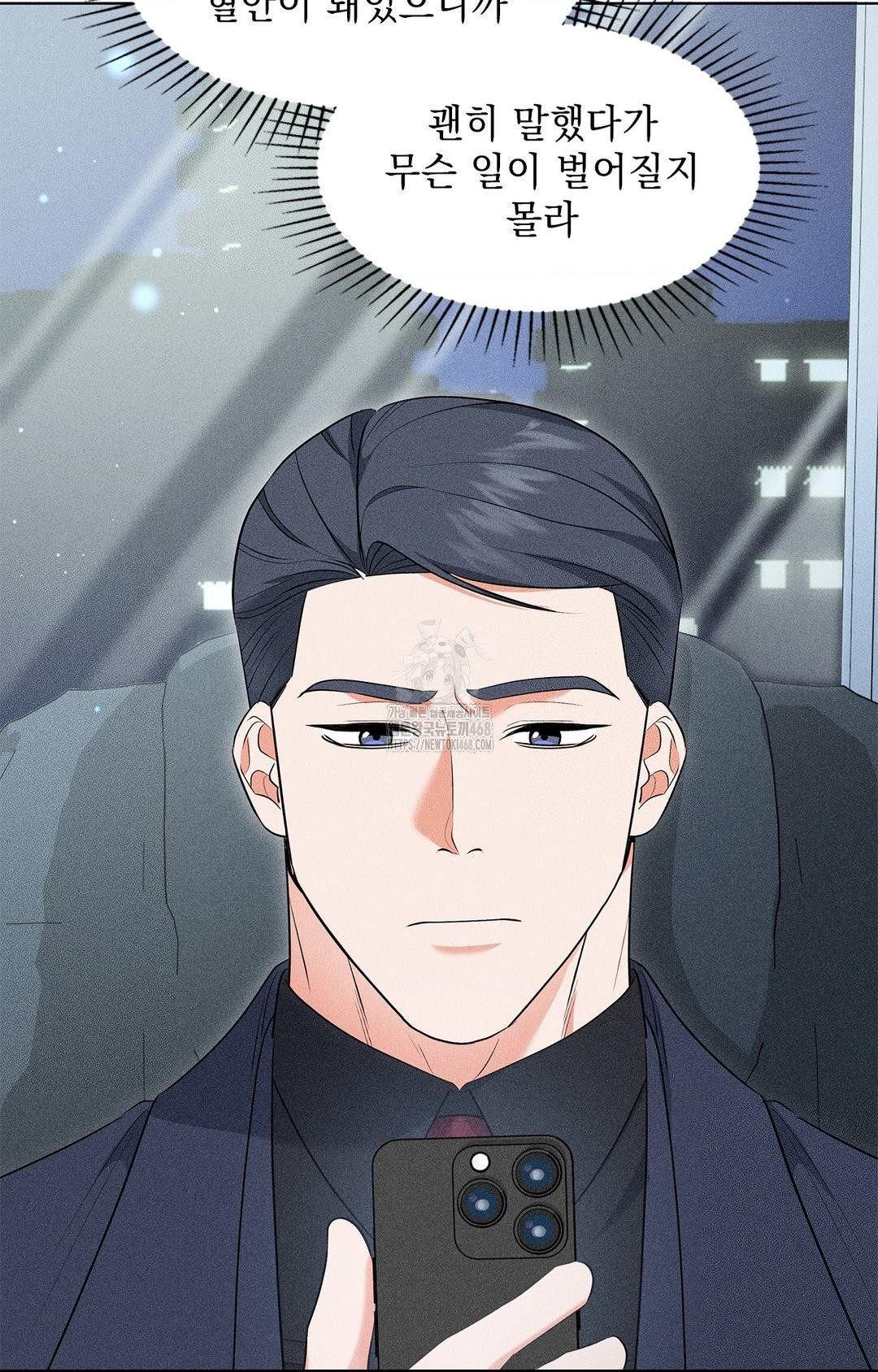 Please Help, Mister Raw Chapter 13 Page 84