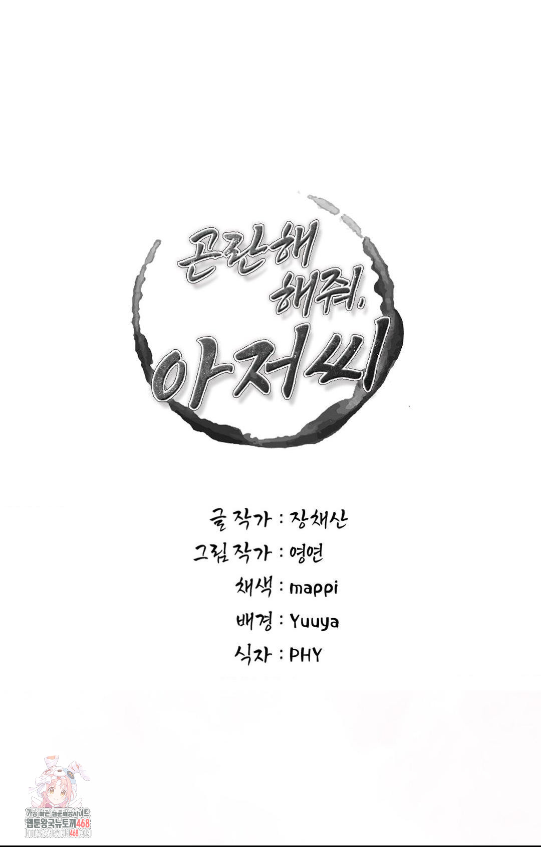 Please Help, Mister Raw Chapter 14 Page 1