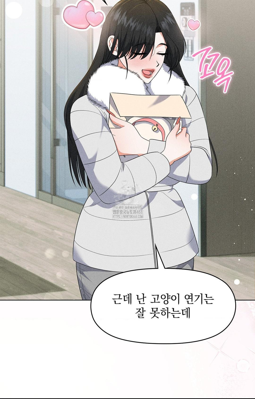 Please Help, Mister Raw Chapter 14 Page 10