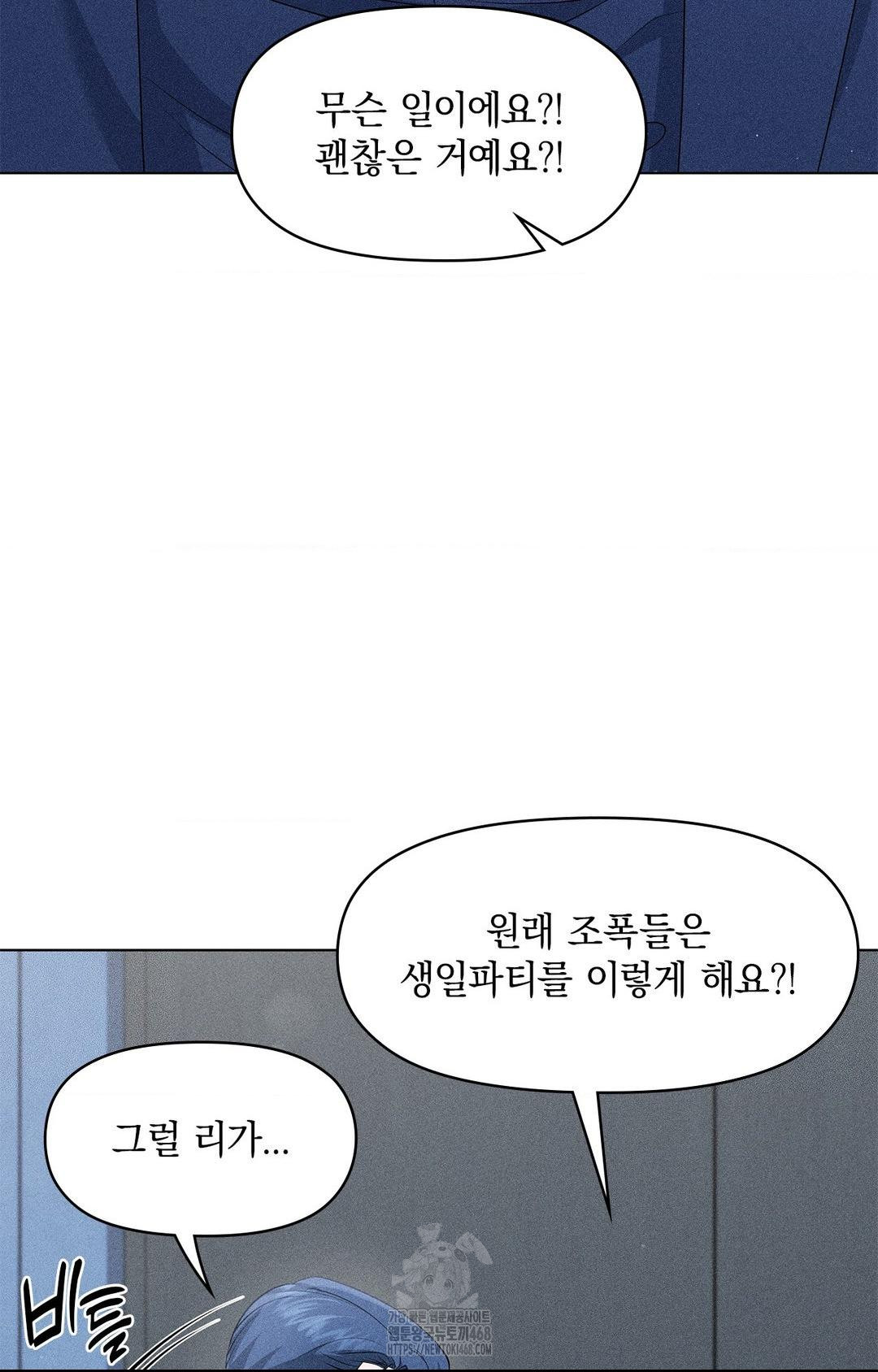 Please Help, Mister Raw Chapter 14 Page 31