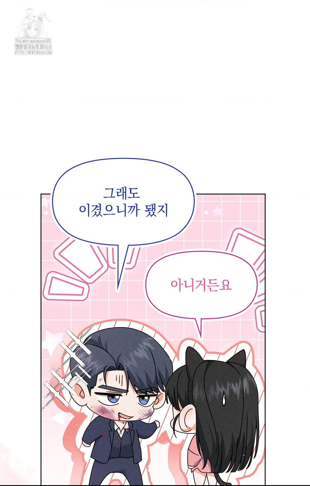 Please Help, Mister Raw Chapter 14 Page 34