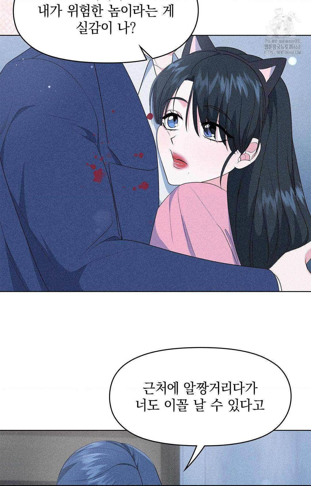 Please Help, Mister Raw Chapter 14 Page 38