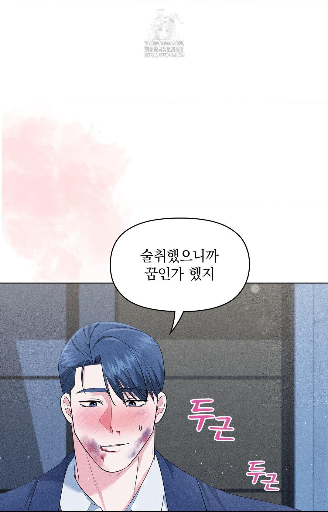 Please Help, Mister Raw Chapter 14 Page 46