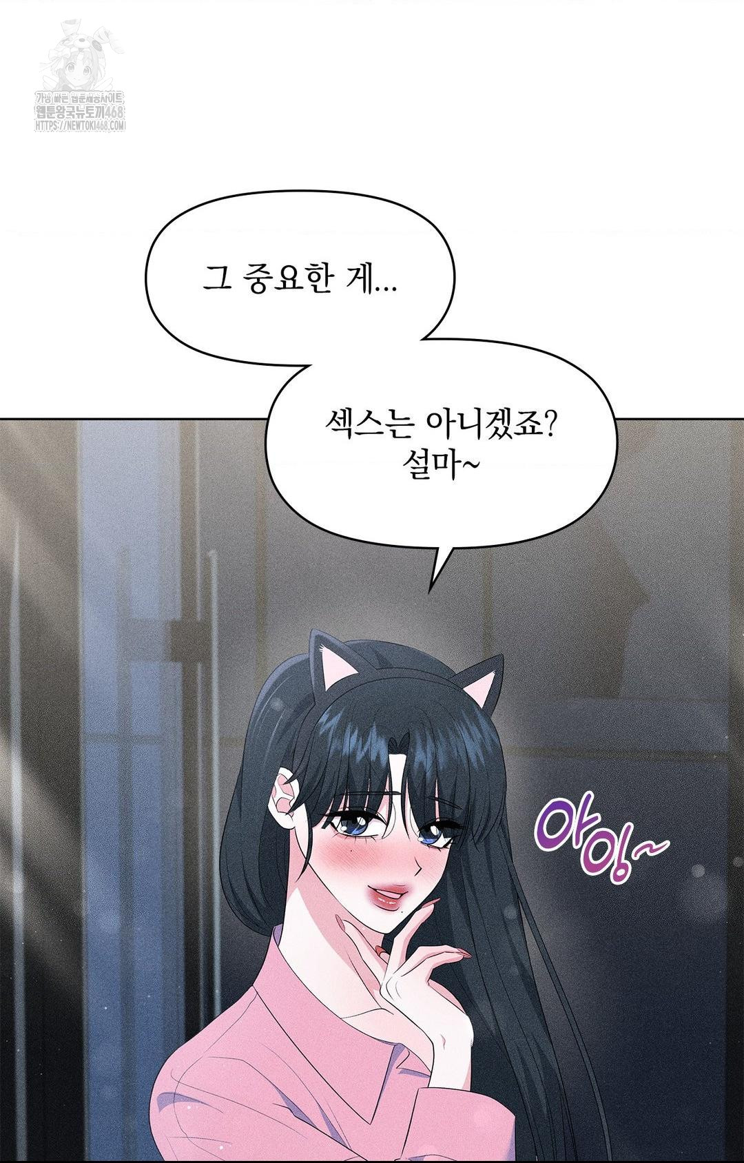 Please Help, Mister Raw Chapter 14 Page 50