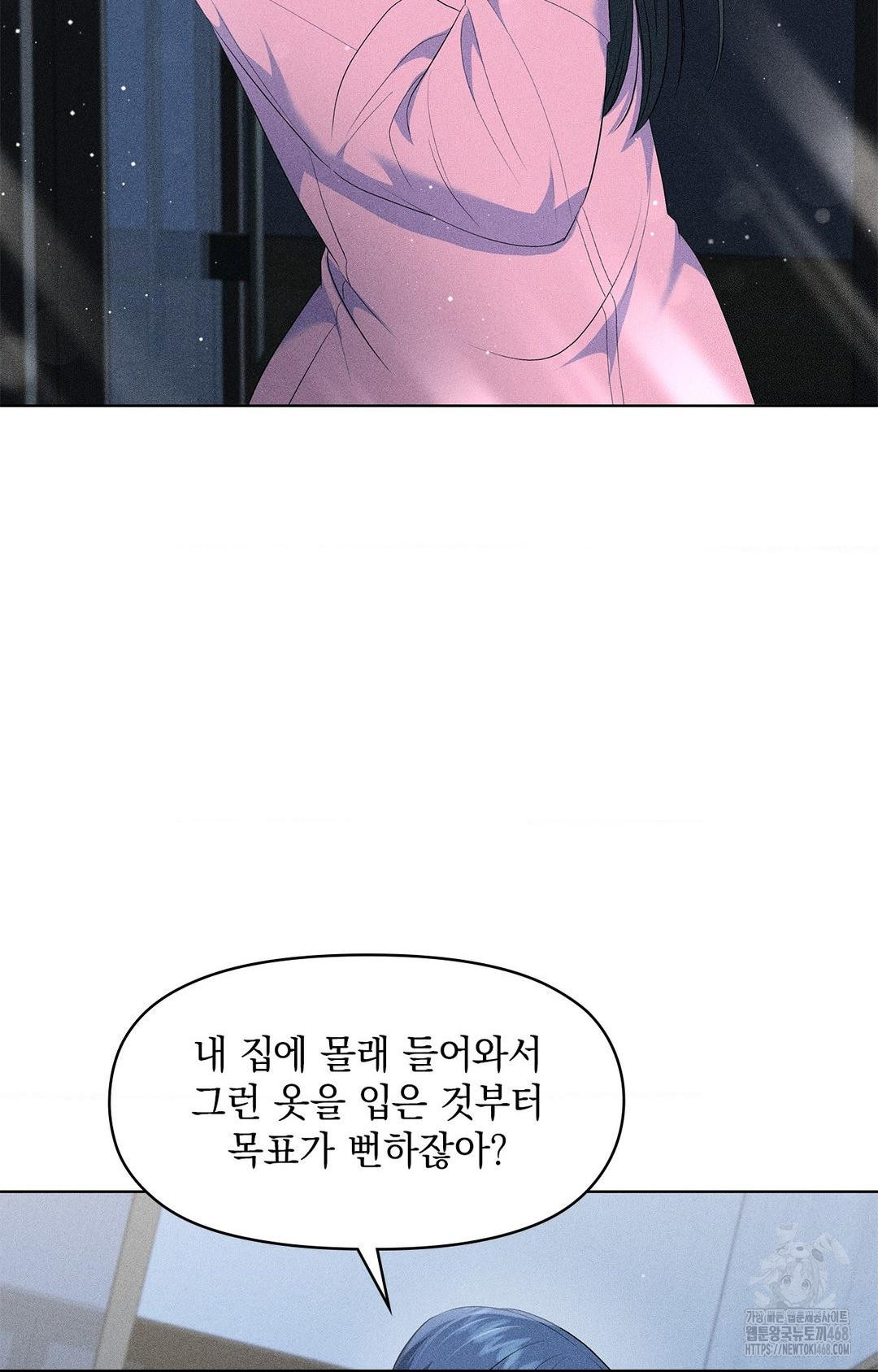 Please Help, Mister Raw Chapter 14 Page 51