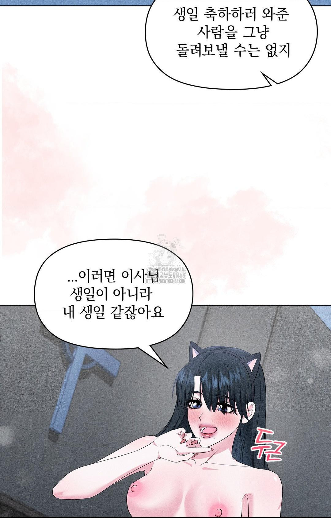 Please Help, Mister Raw Chapter 14 Page 58