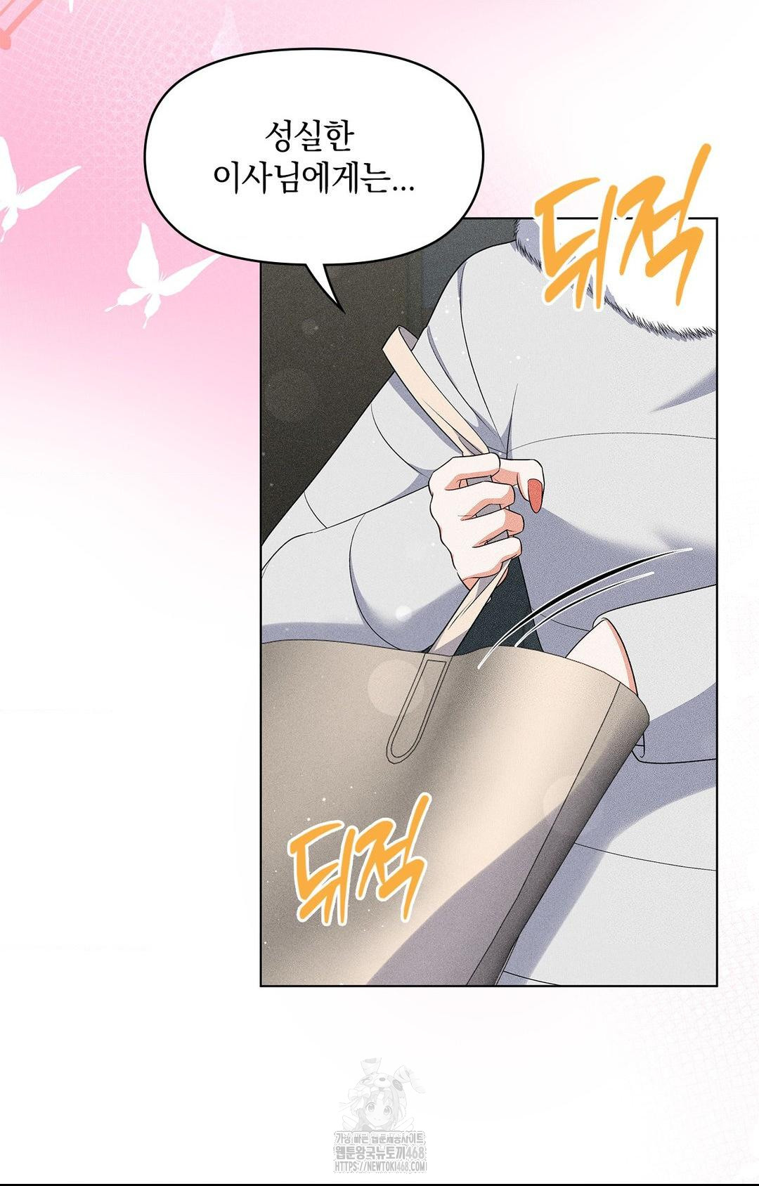 Please Help, Mister Raw Chapter 14 Page 7