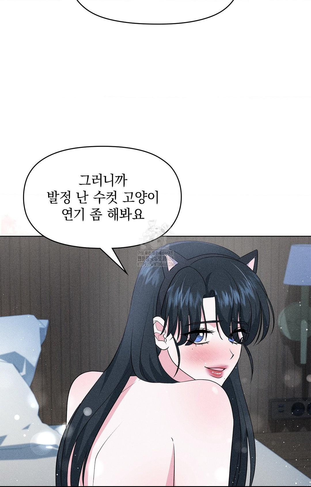Please Help, Mister Raw Chapter 14 Page 70