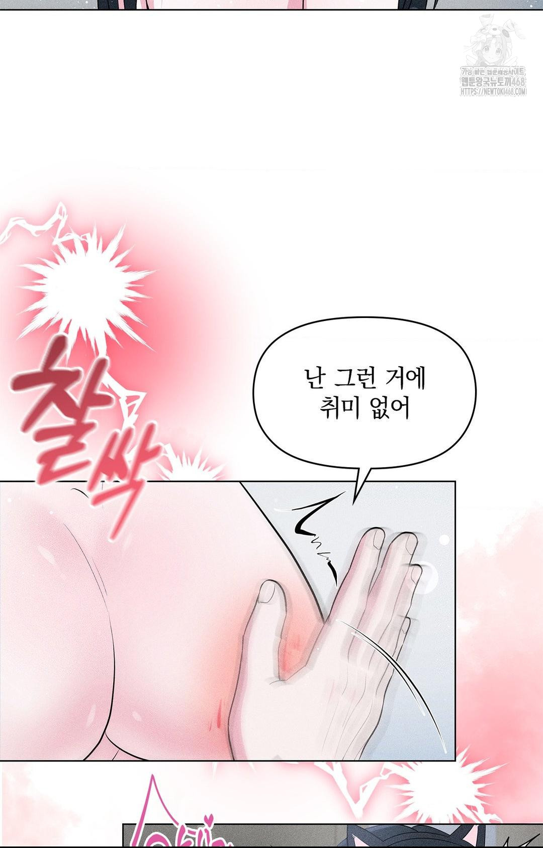 Please Help, Mister Raw Chapter 14 Page 71
