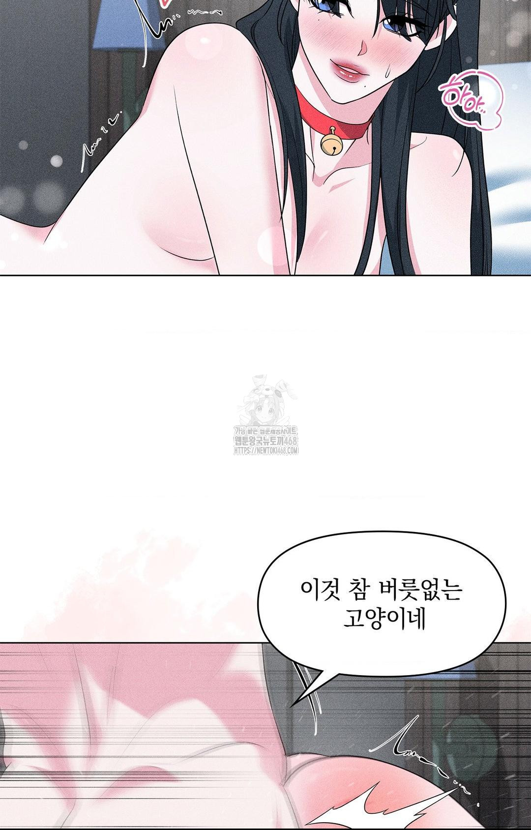 Please Help, Mister Raw Chapter 14 Page 75