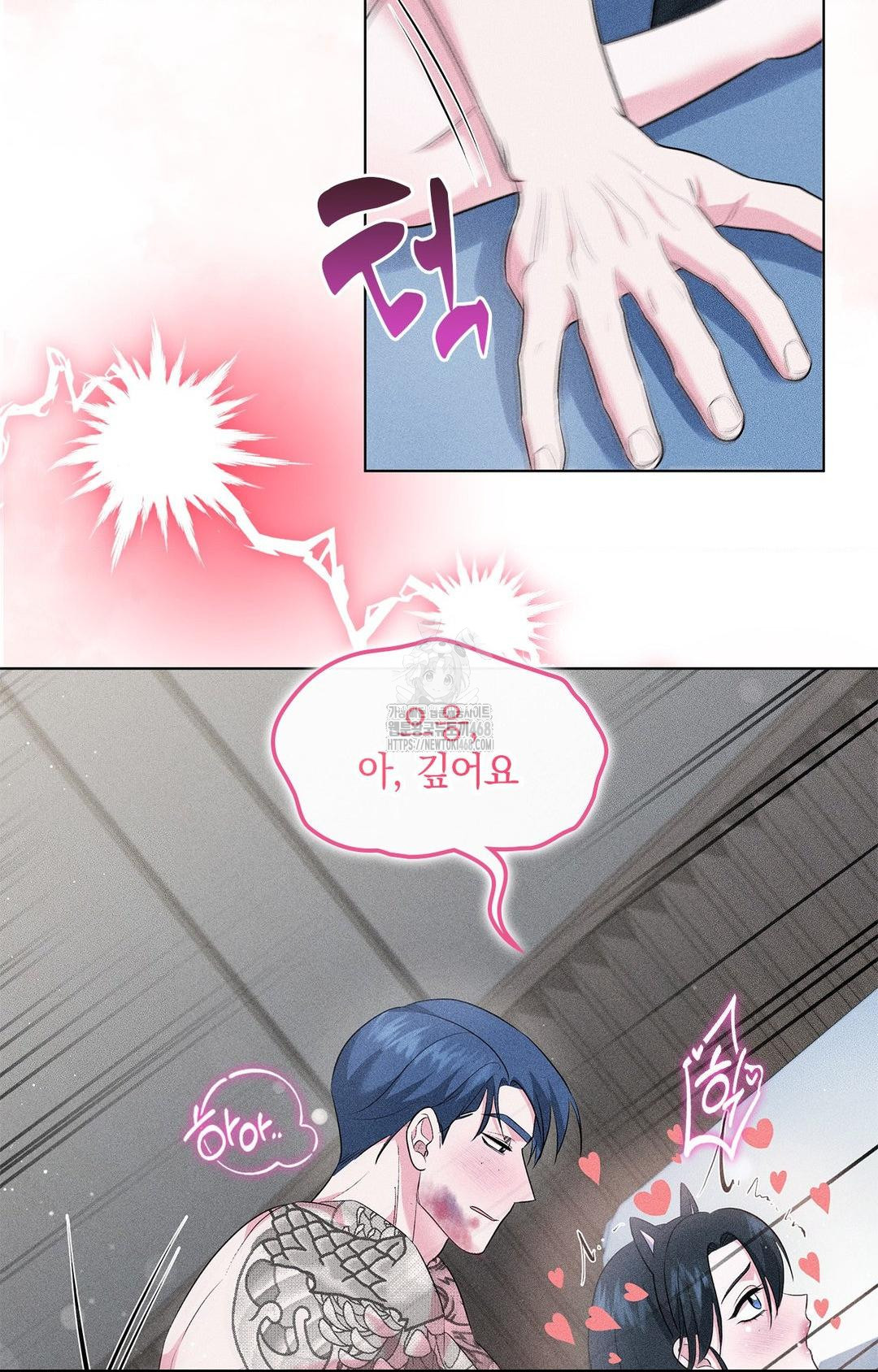 Please Help, Mister Raw Chapter 14 Page 80