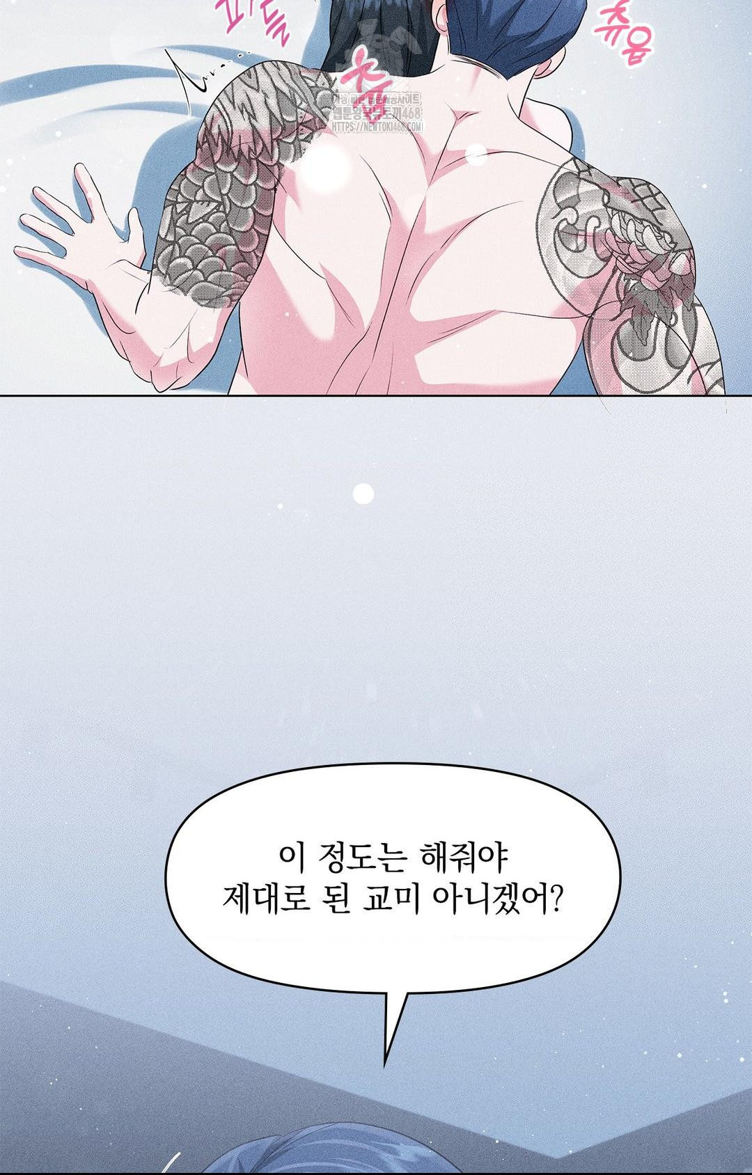 Please Help, Mister Raw Chapter 14 Page 83