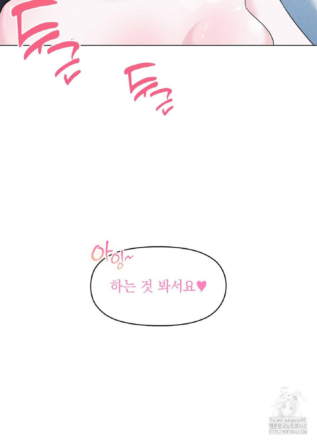 Please Help, Mister Raw Chapter 15 Page 48