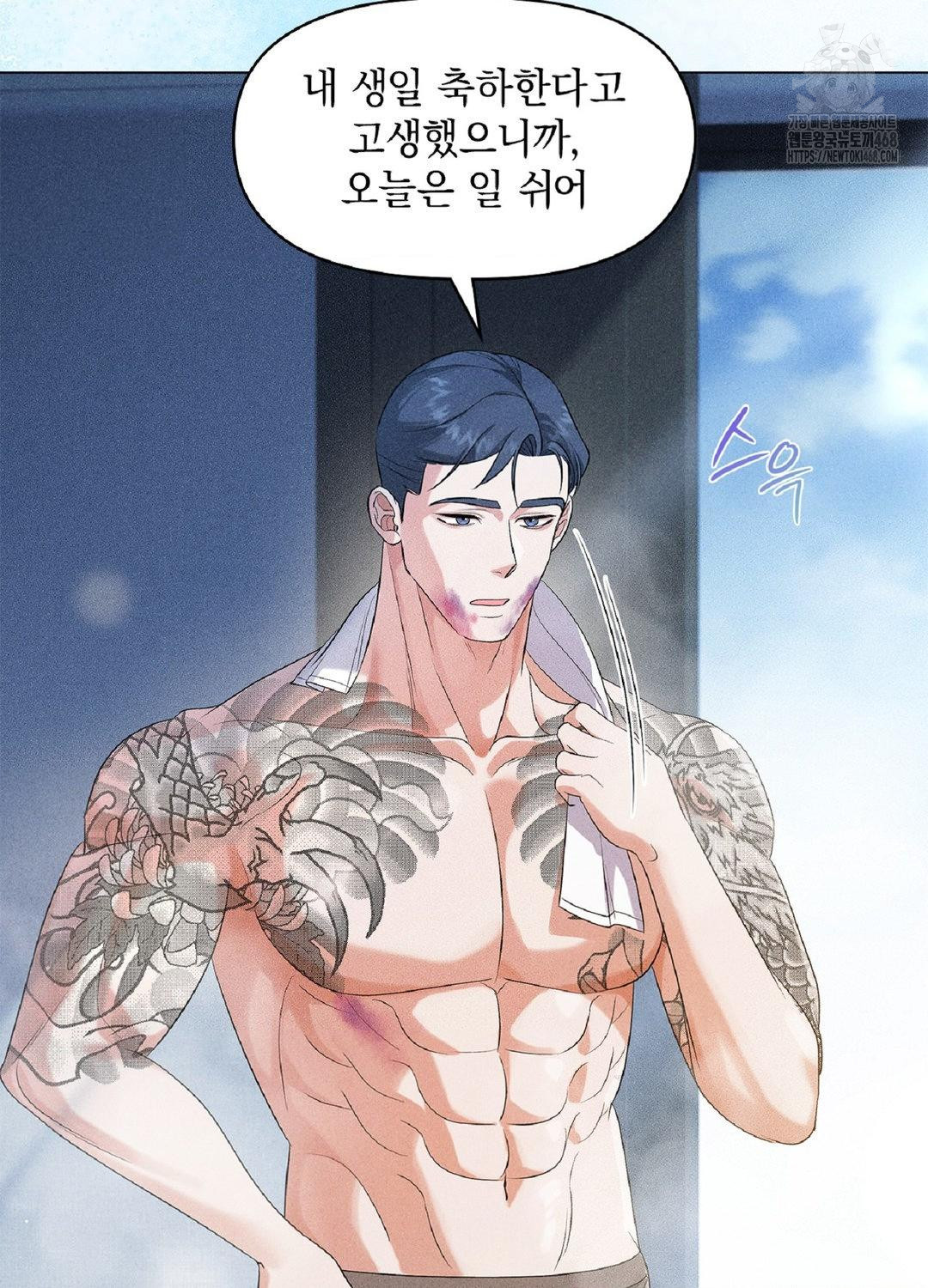Please Help, Mister Raw Chapter 15 Page 54