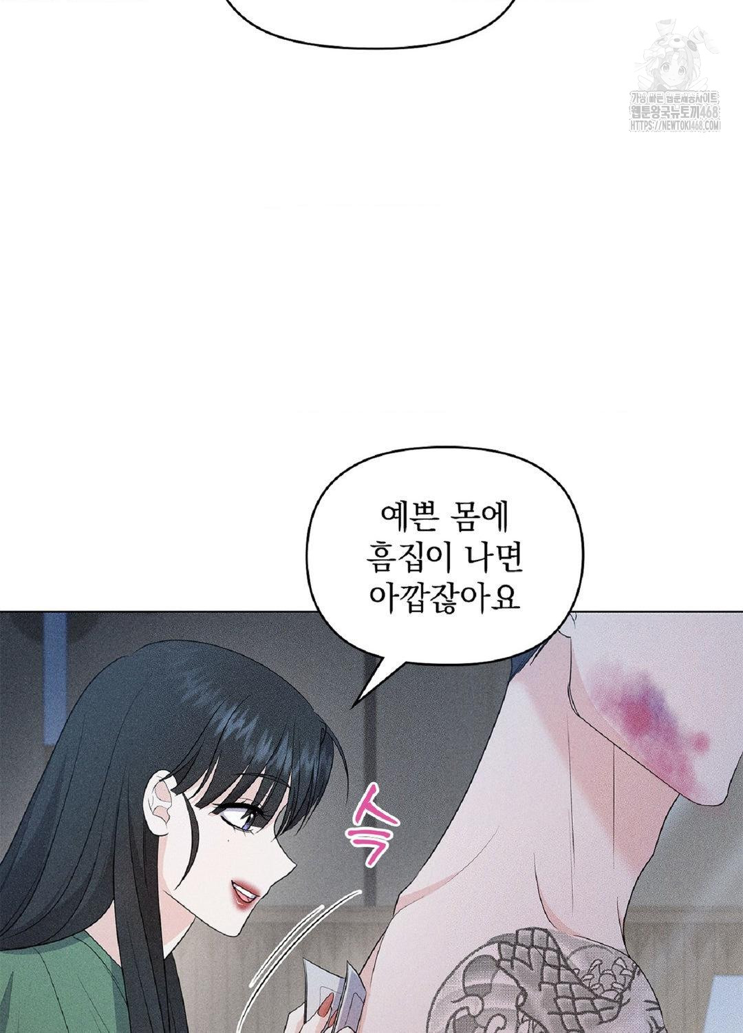 Please Help, Mister Raw Chapter 15 Page 62