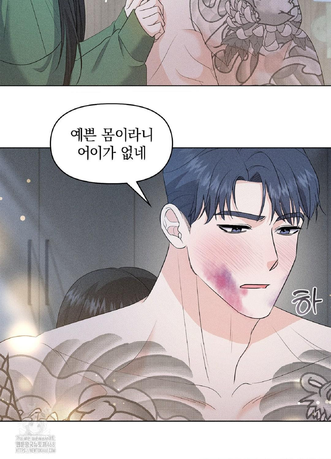 Please Help, Mister Raw Chapter 15 Page 63