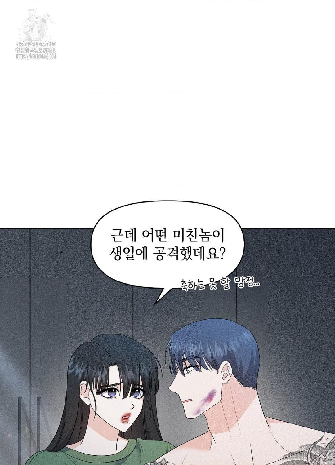 Please Help, Mister Raw Chapter 15 Page 64