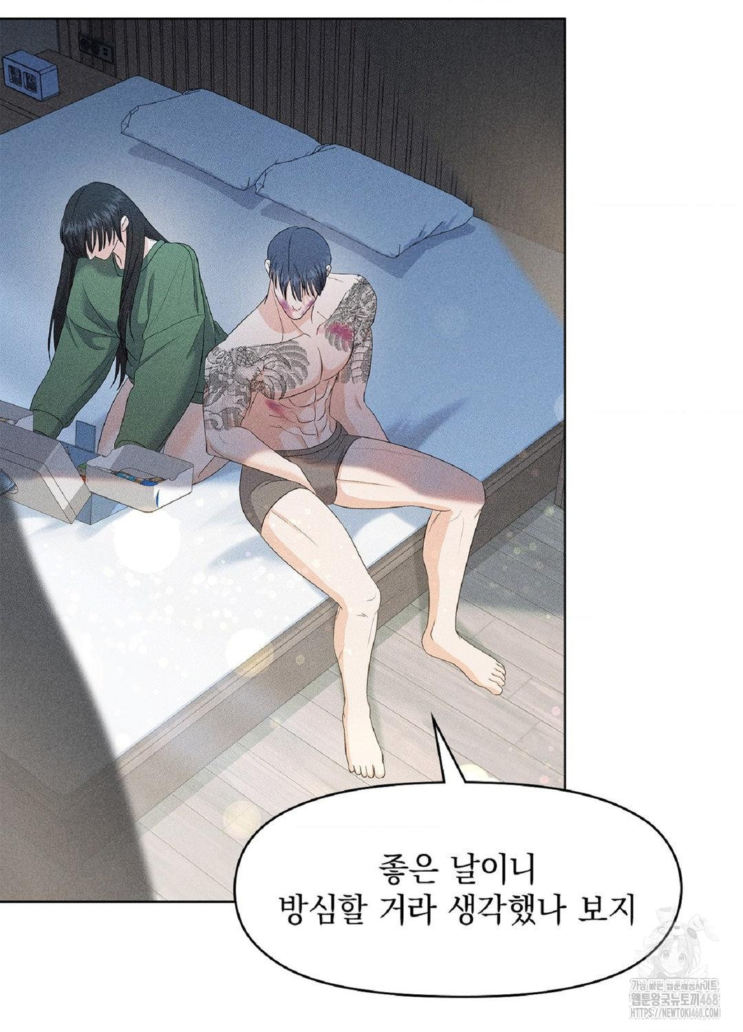 Please Help, Mister Raw Chapter 15 Page 66