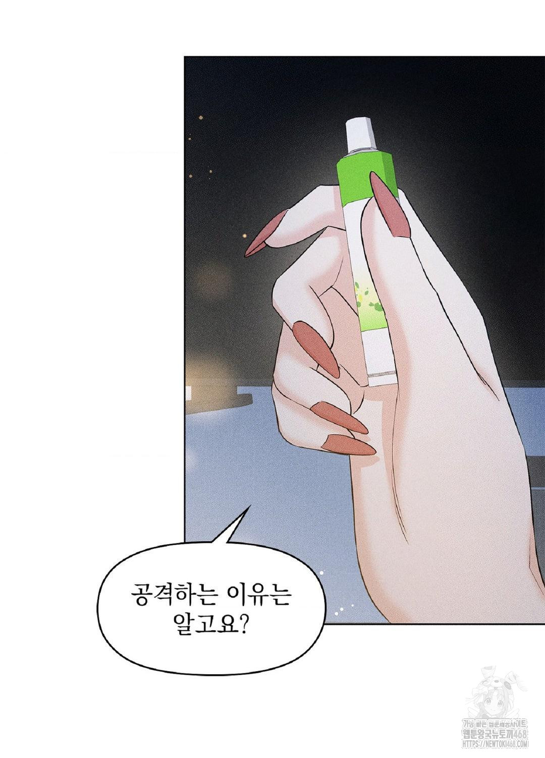 Please Help, Mister Raw Chapter 15 Page 67