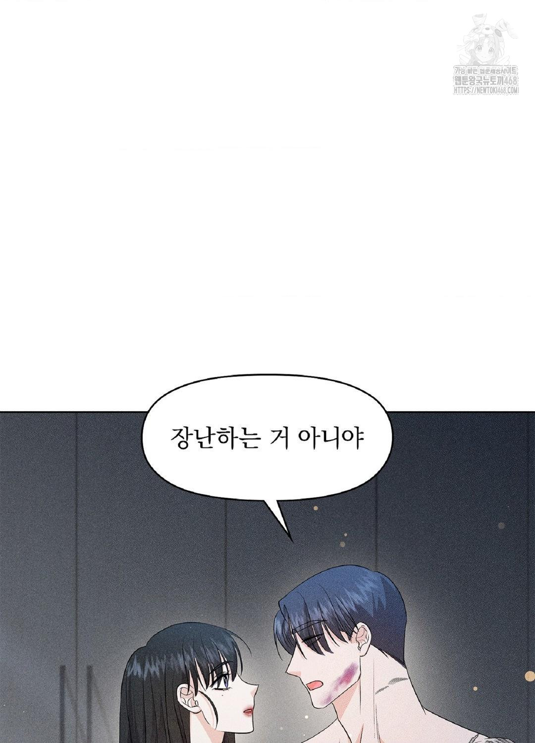Please Help, Mister Raw Chapter 15 Page 72