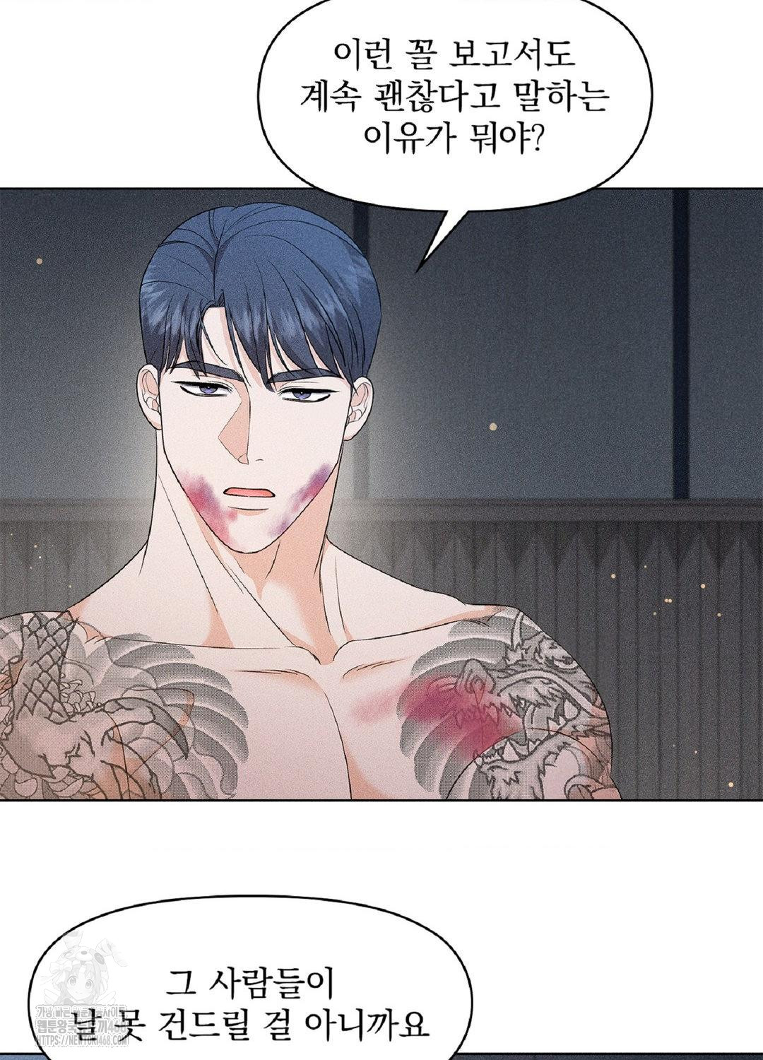 Please Help, Mister Raw Chapter 15 Page 74