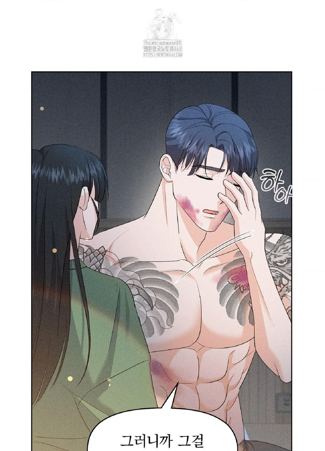 Please Help, Mister Raw Chapter 15 Page 76