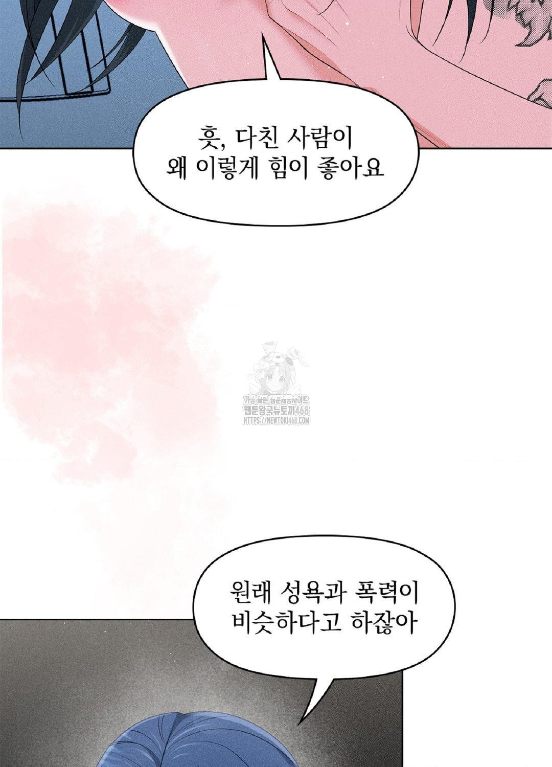 Please Help, Mister Raw Chapter 15 Page 8