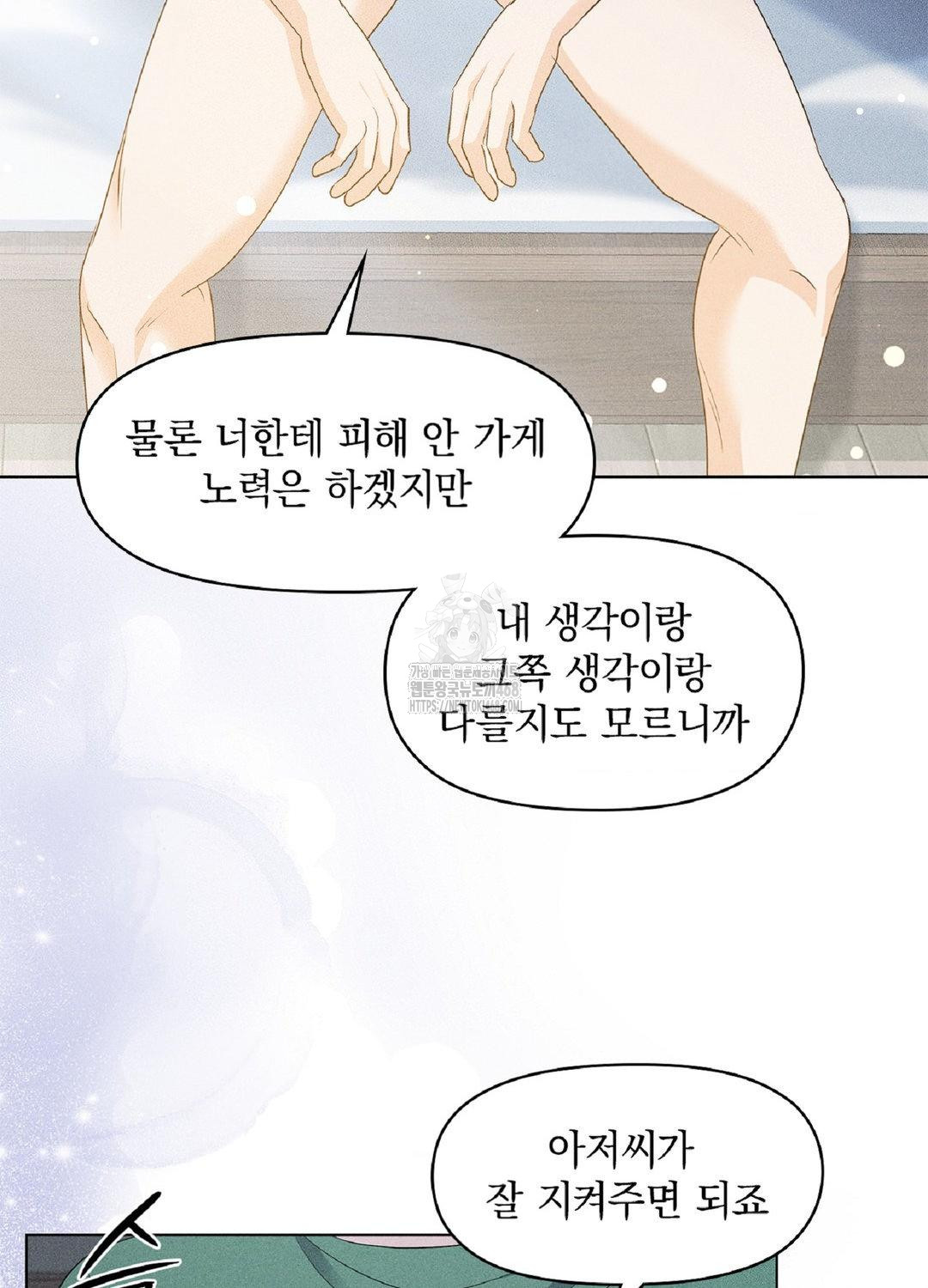 Please Help, Mister Raw Chapter 15 Page 81