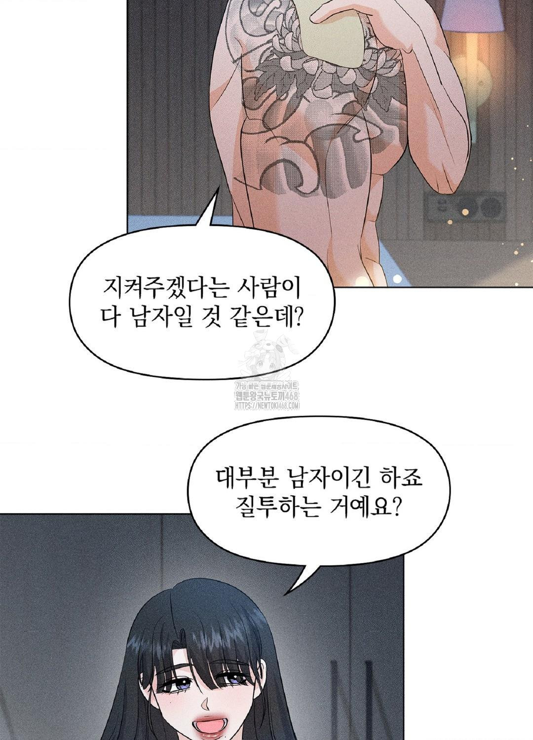 Please Help, Mister Raw Chapter 15 Page 85