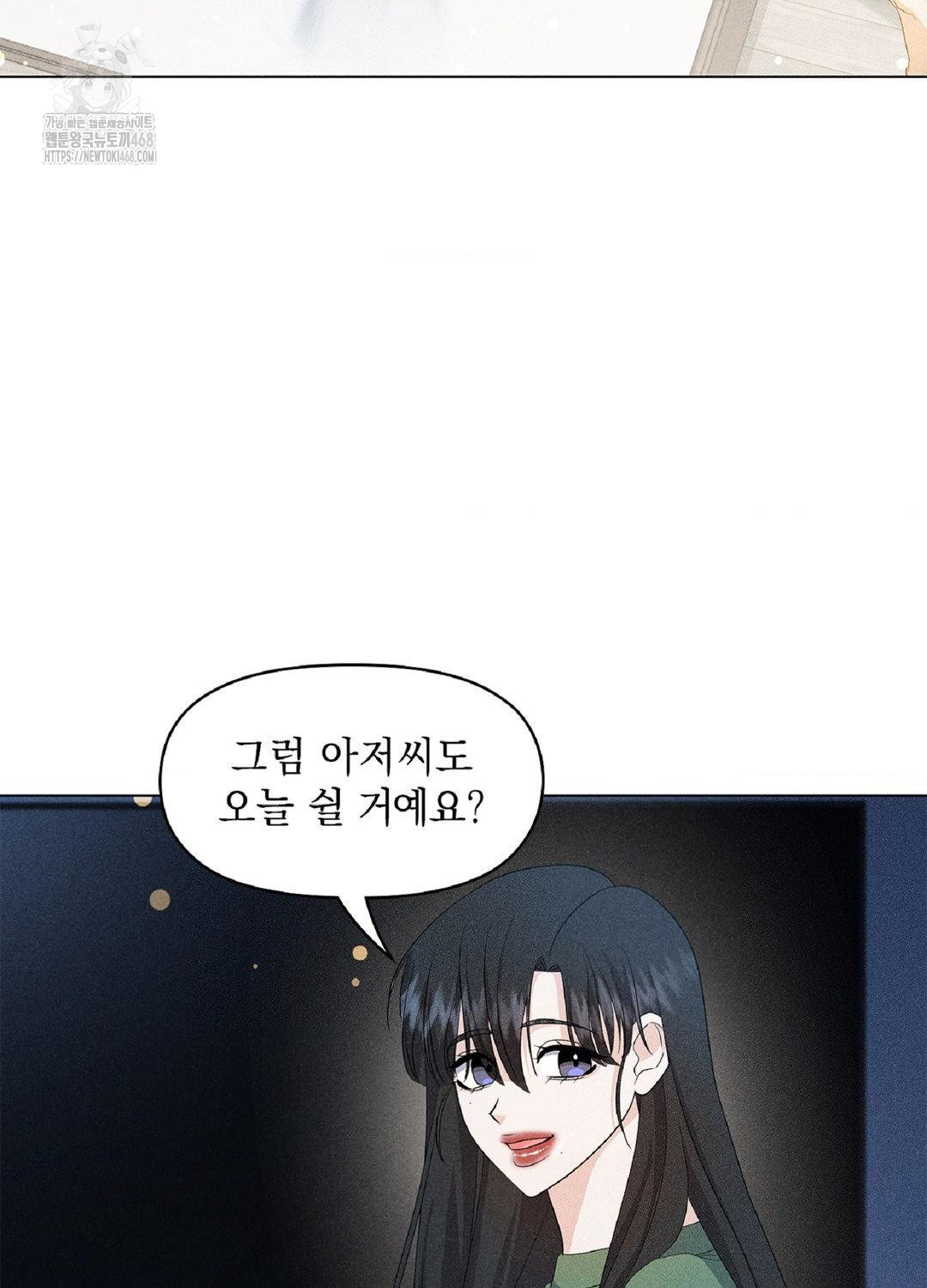 Please Help, Mister Raw Chapter 15 Page 88