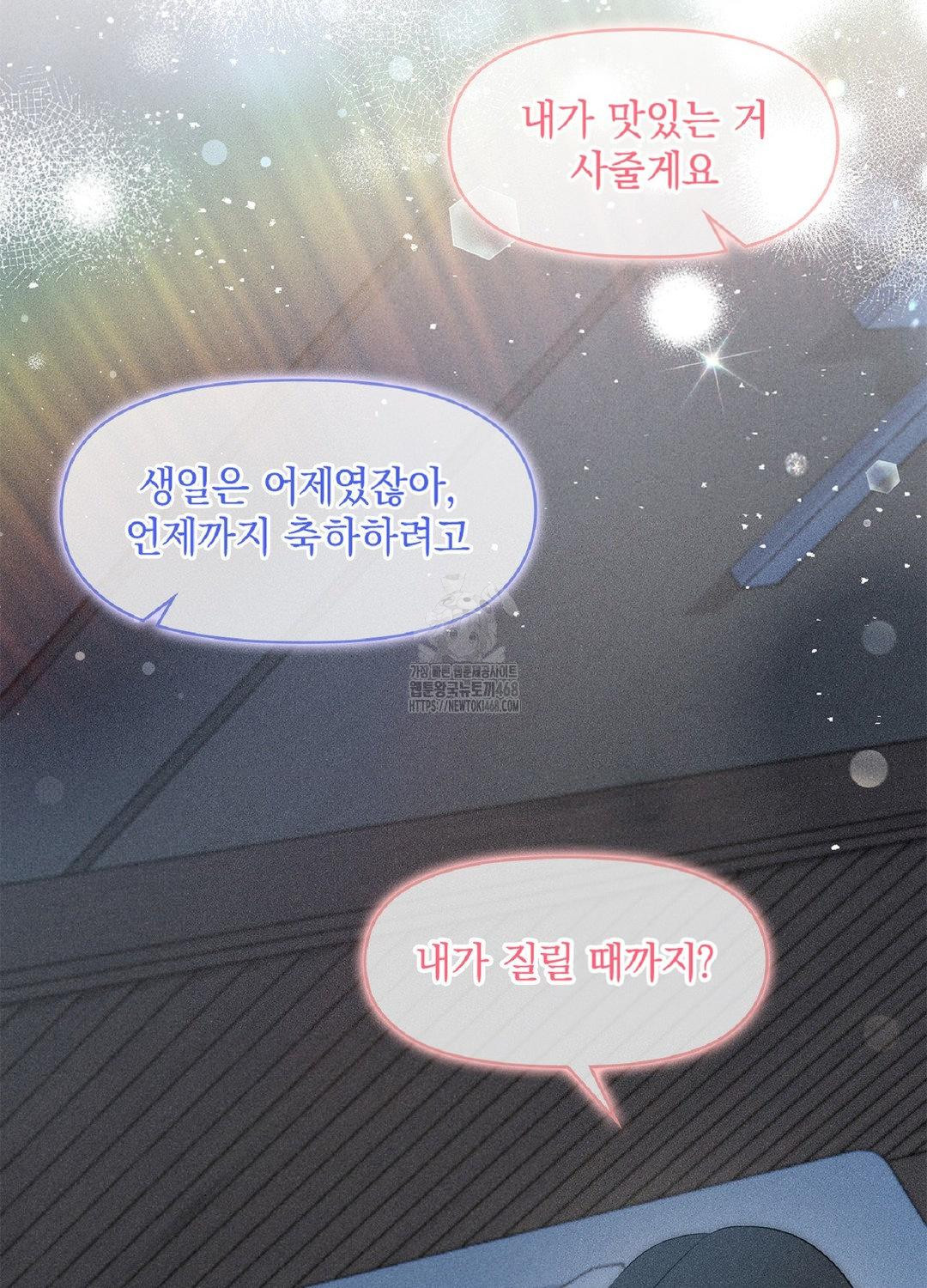 Please Help, Mister Raw Chapter 15 Page 91