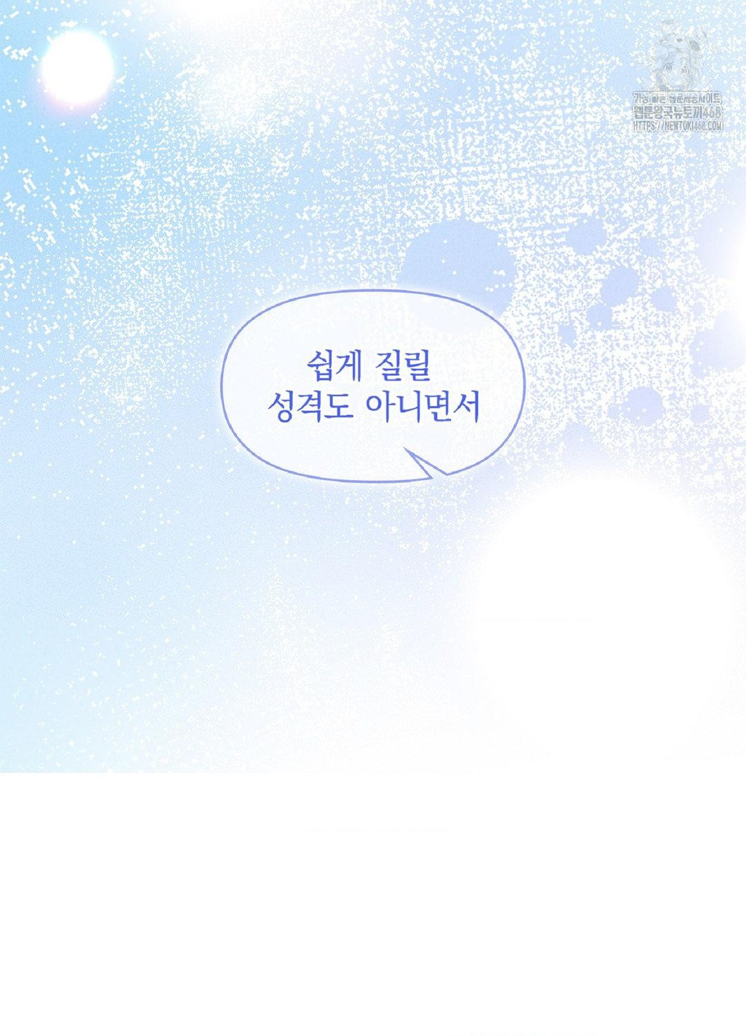 Please Help, Mister Raw Chapter 15 Page 95