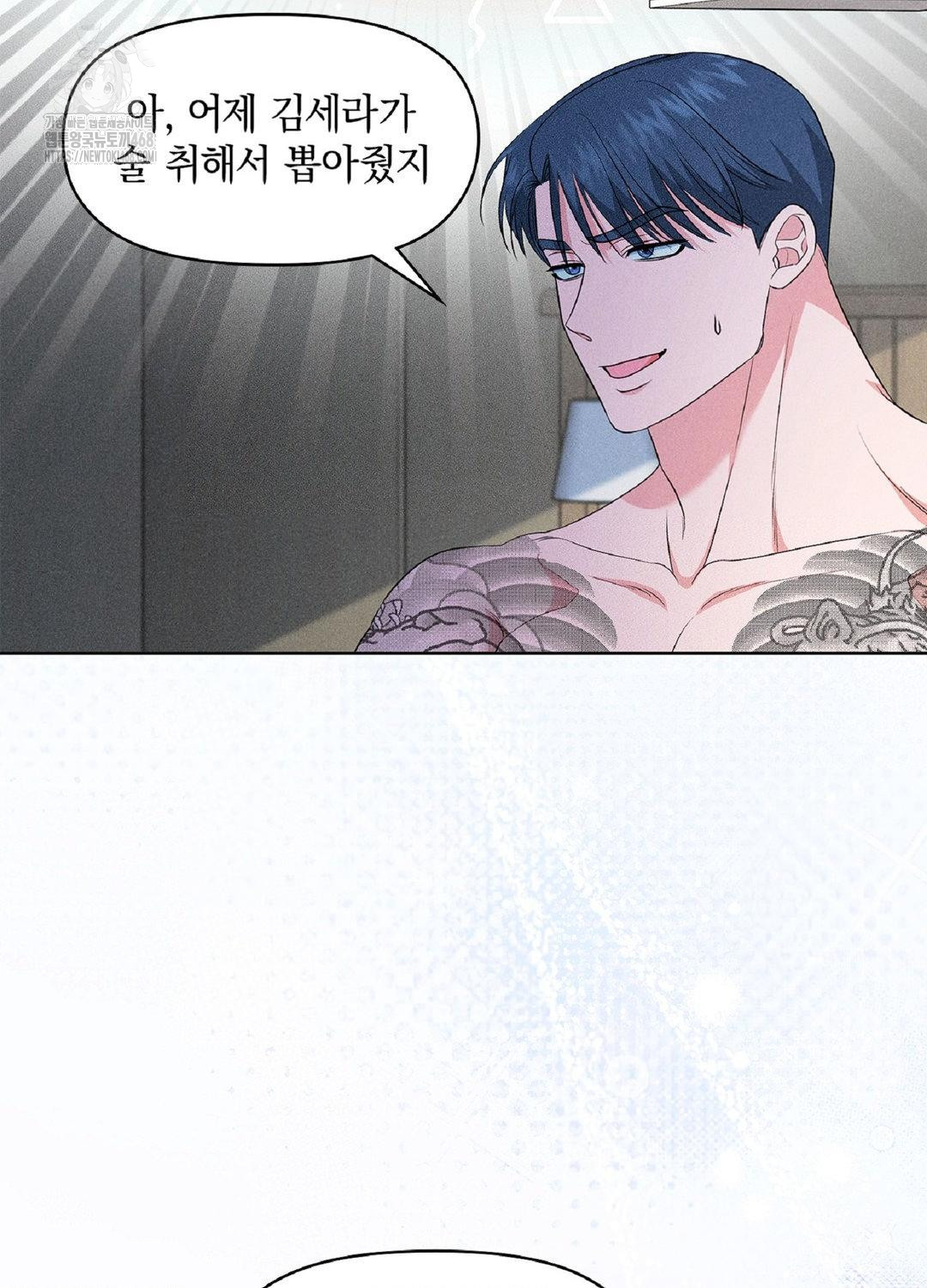 Please Help, Mister Raw Chapter 16 Page 10
