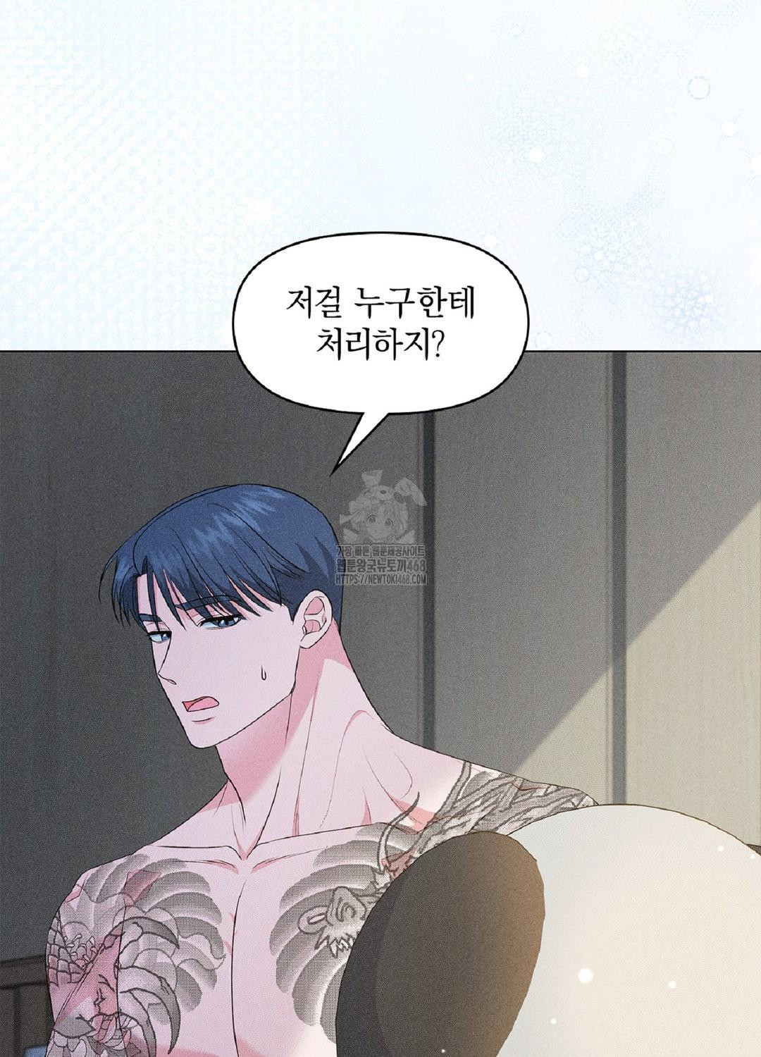 Please Help, Mister Raw Chapter 16 Page 12