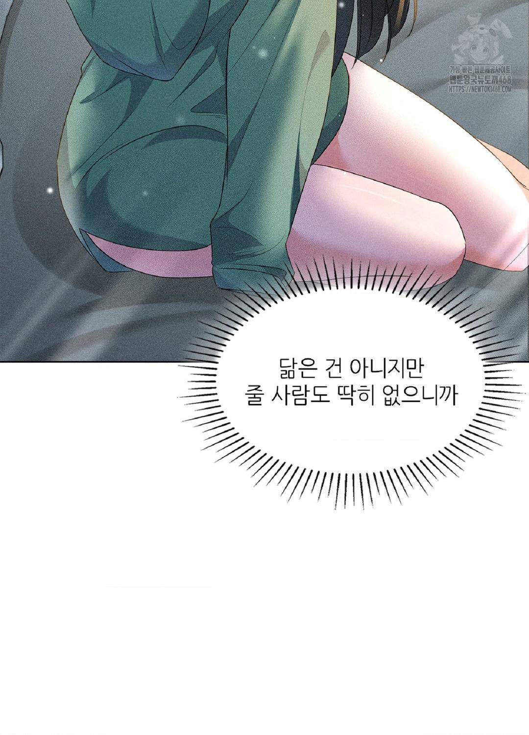 Please Help, Mister Raw Chapter 16 Page 15