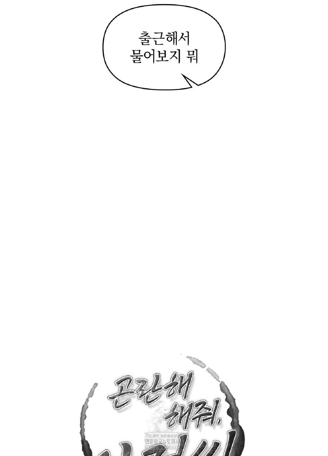 Please Help, Mister Raw Chapter 16 Page 16