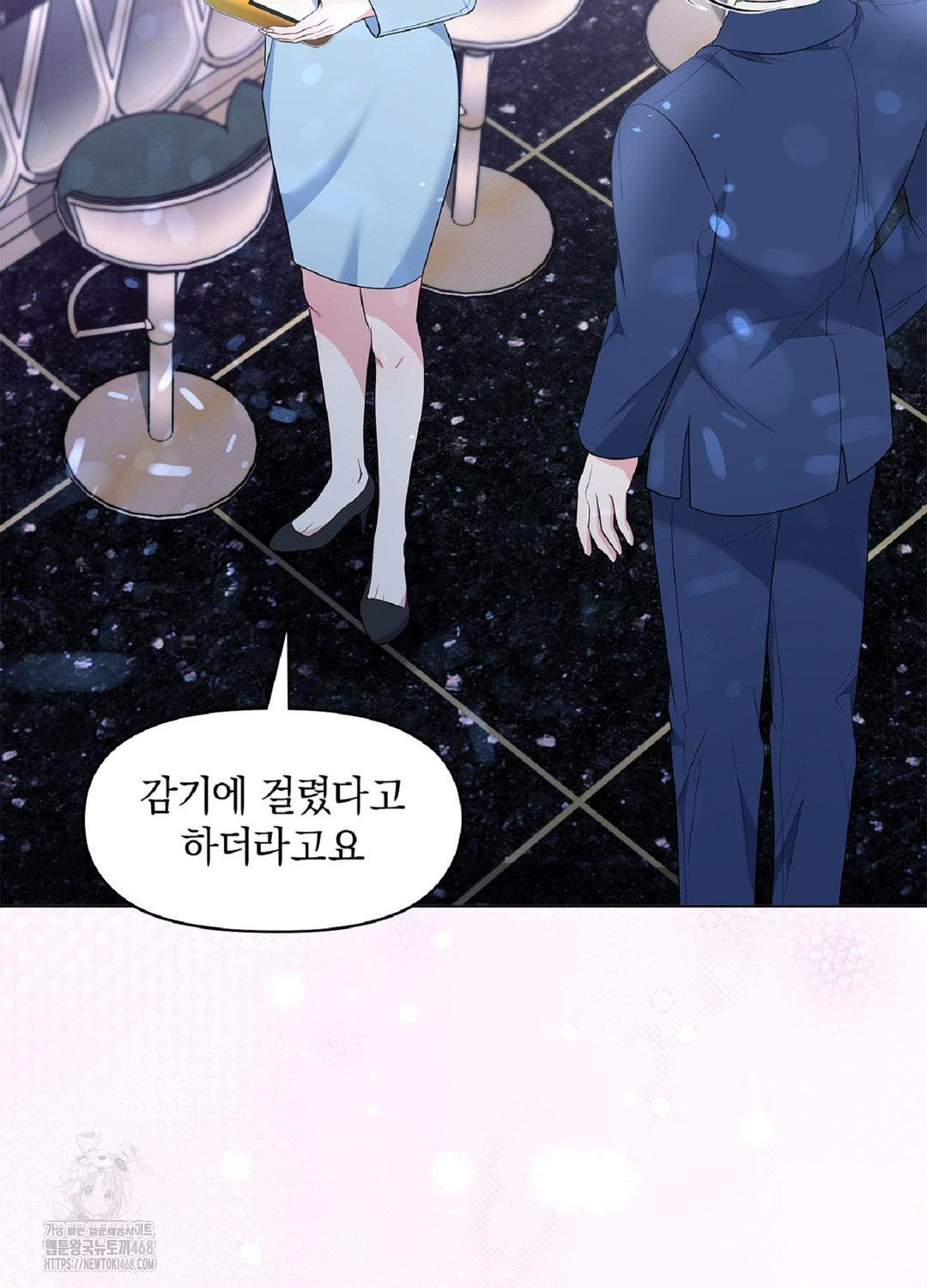 Please Help, Mister Raw Chapter 16 Page 20