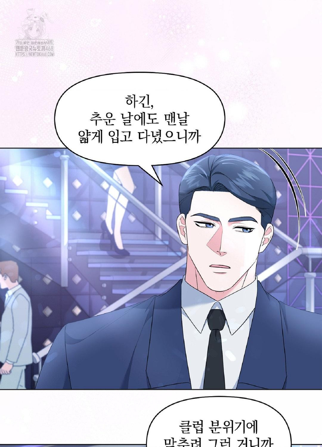 Please Help, Mister Raw Chapter 16 Page 21
