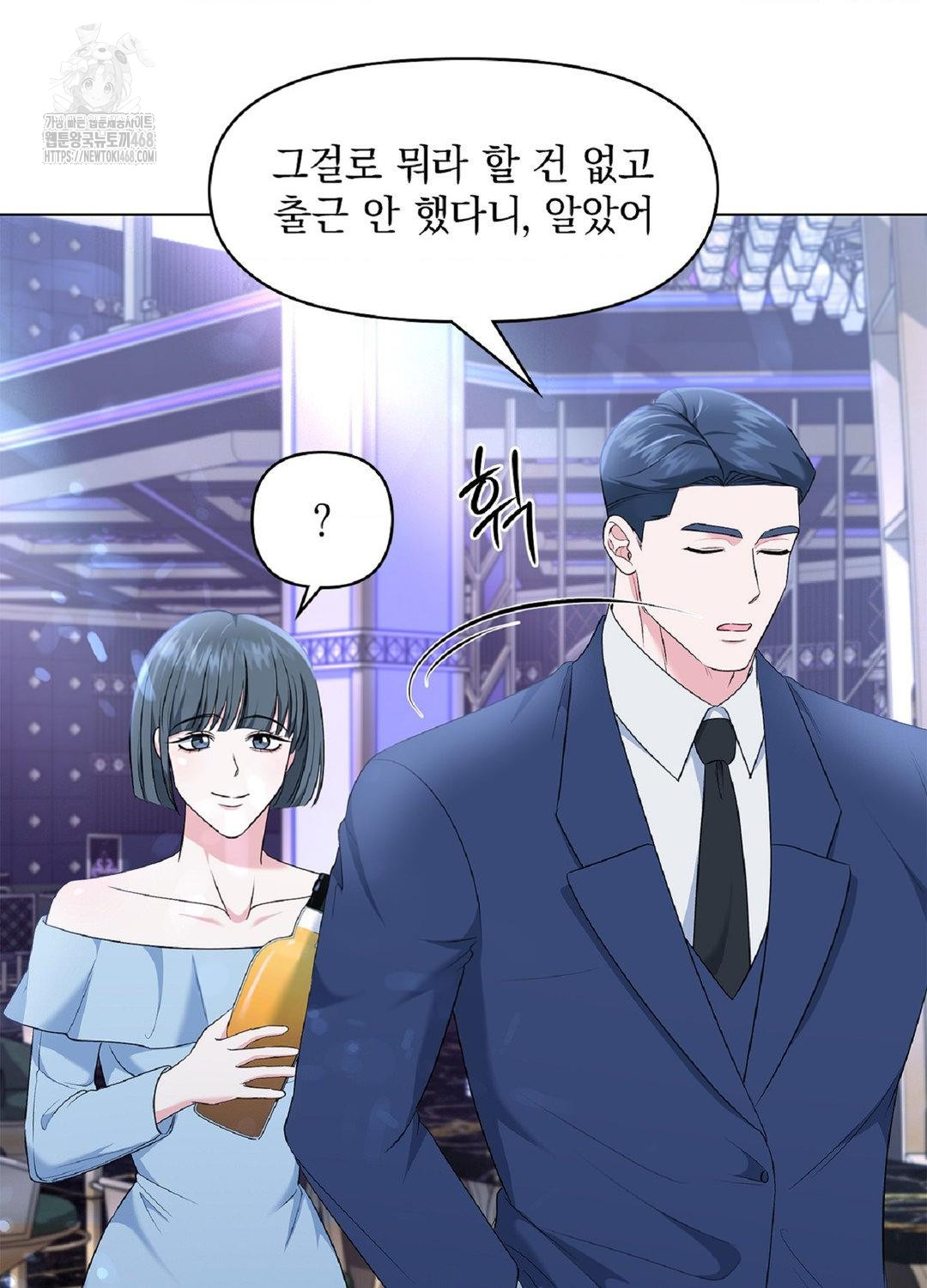 Please Help, Mister Raw Chapter 16 Page 23