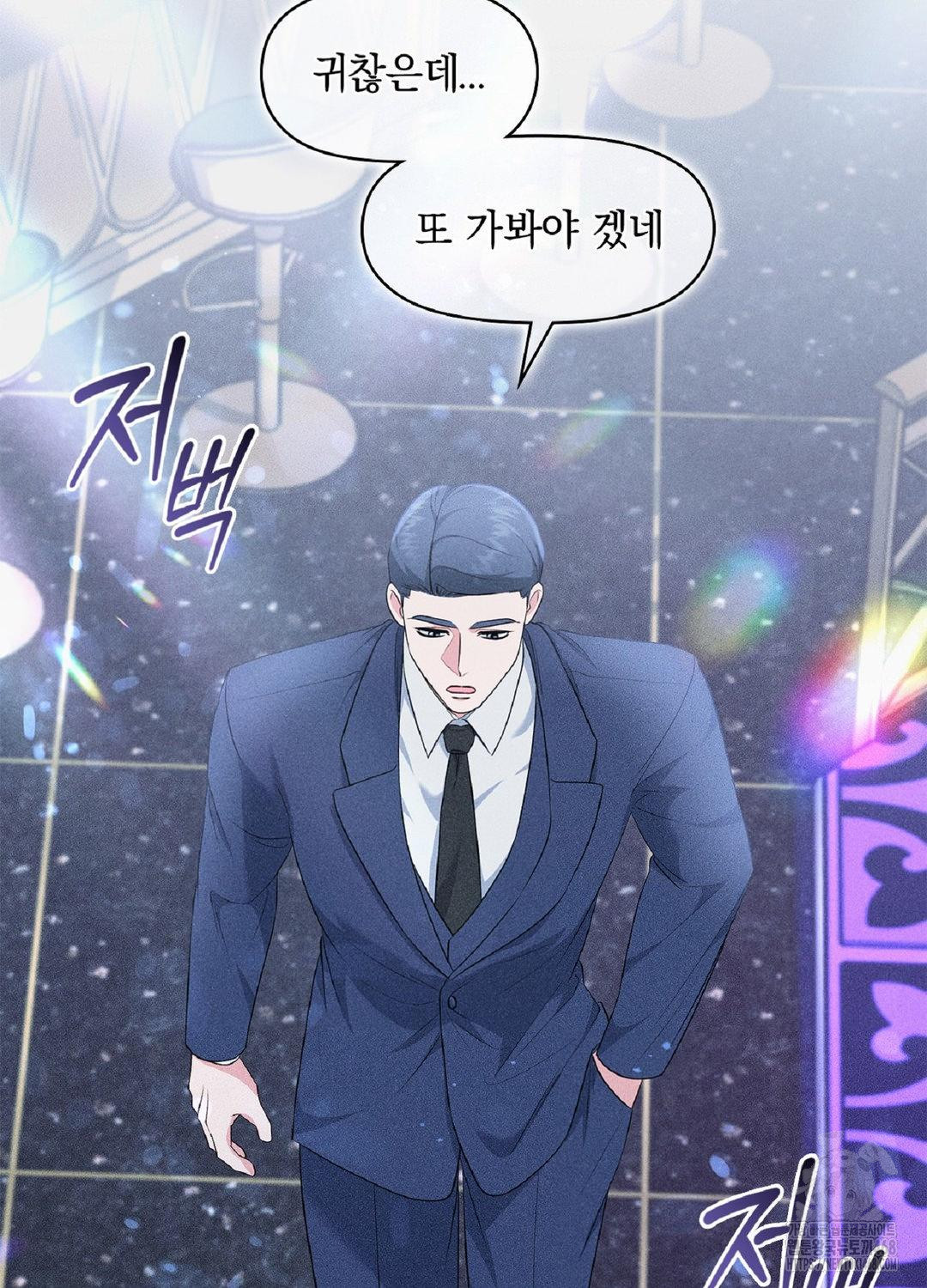 Please Help, Mister Raw Chapter 16 Page 27