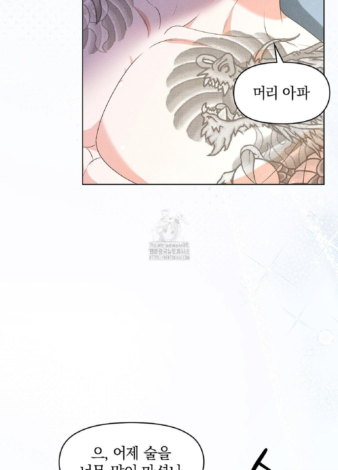 Please Help, Mister Raw Chapter 16 Page 3
