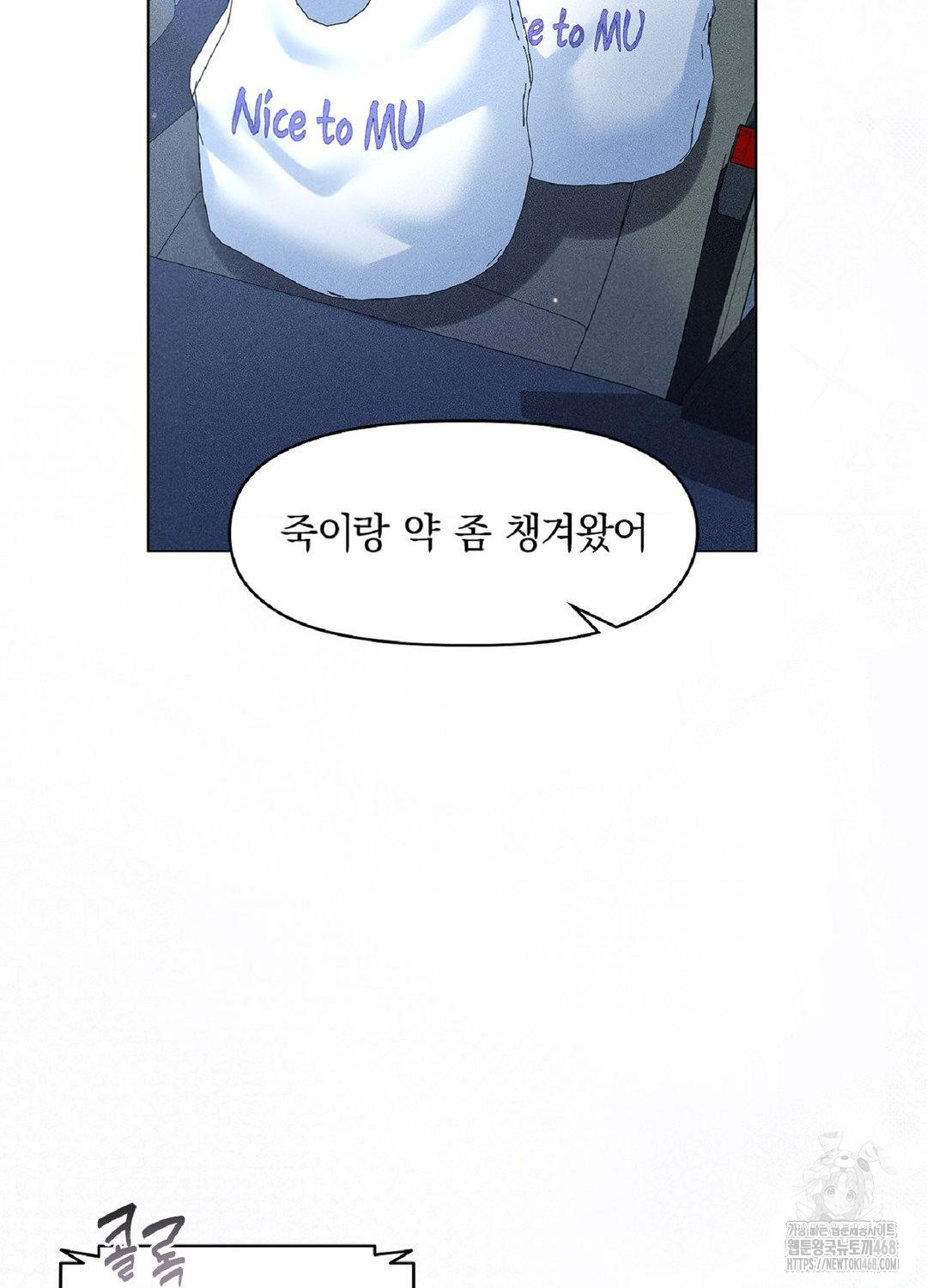 Please Help, Mister Raw Chapter 16 Page 35