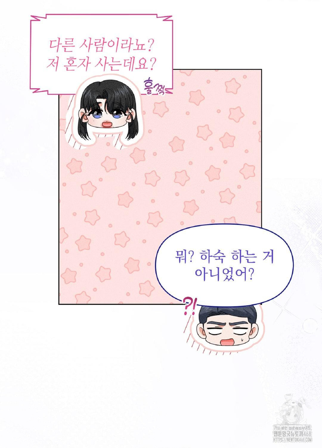 Please Help, Mister Raw Chapter 16 Page 37
