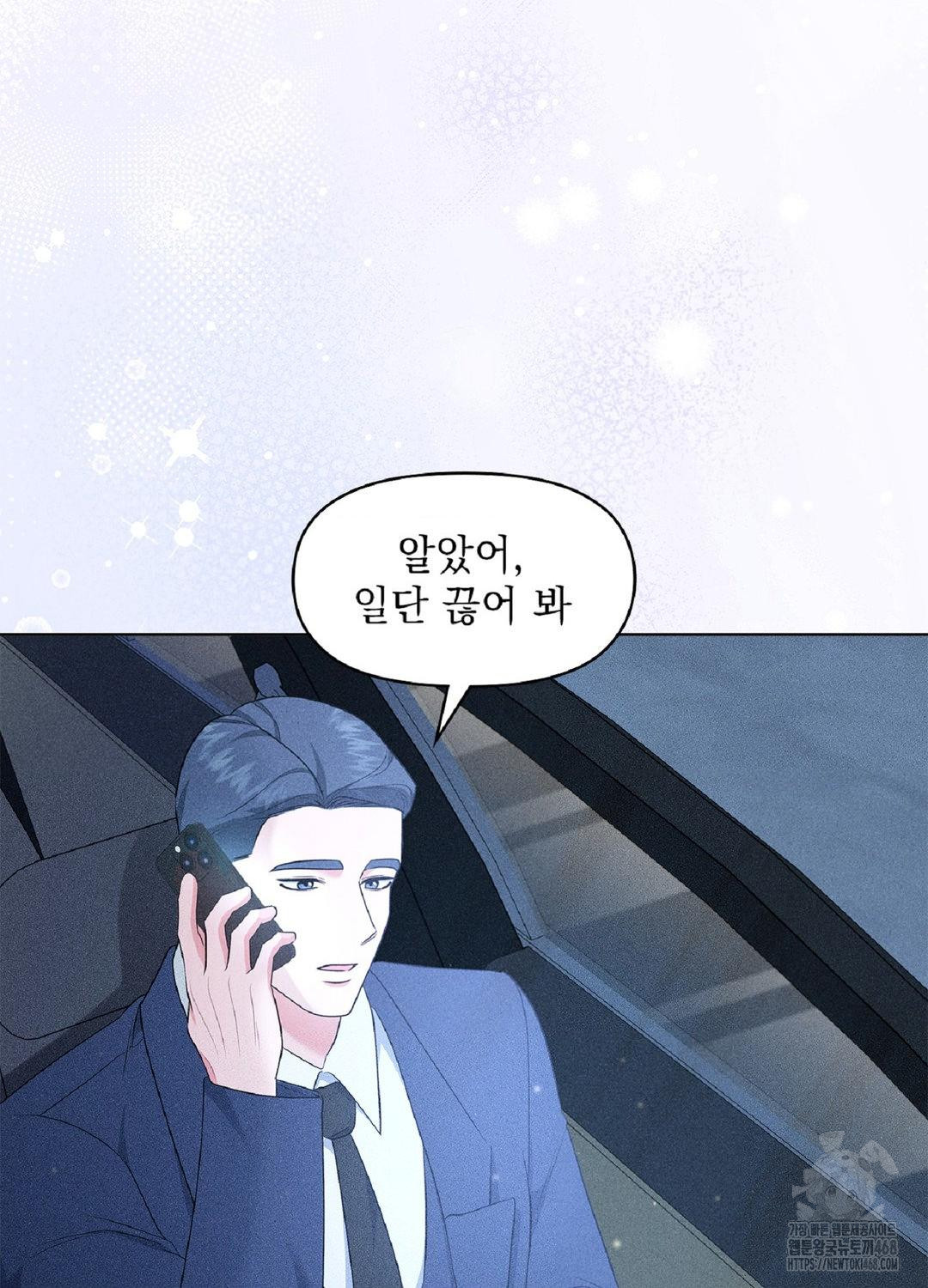 Please Help, Mister Raw Chapter 16 Page 39